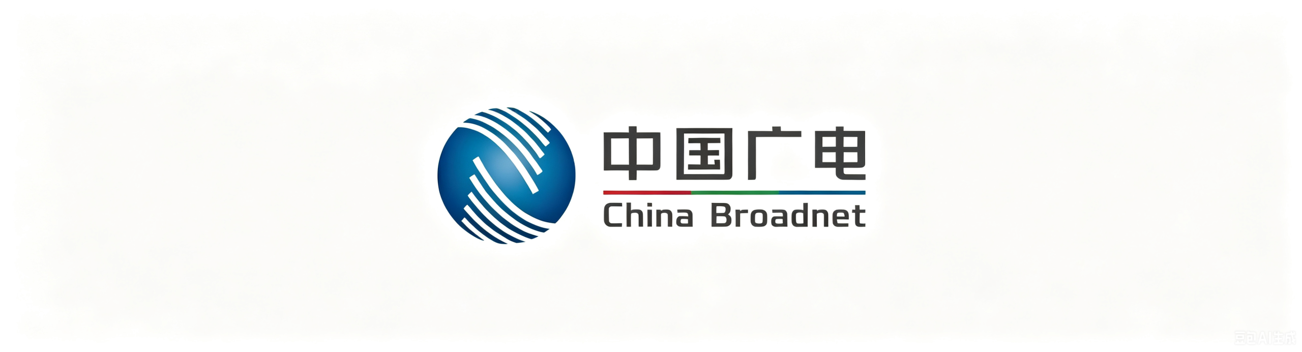 中国广电